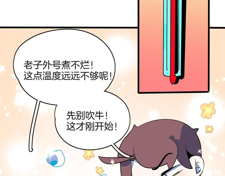 第57话 死亡搓澡篇 第60页