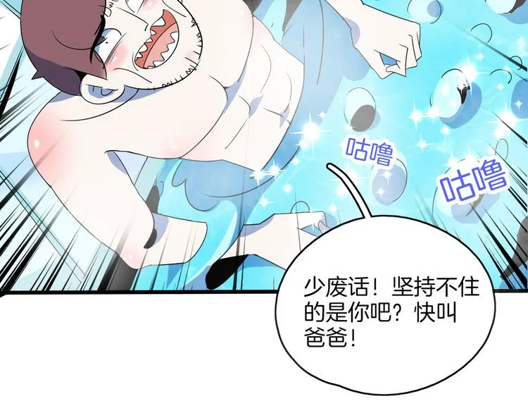 第57话 死亡搓澡篇 第66页