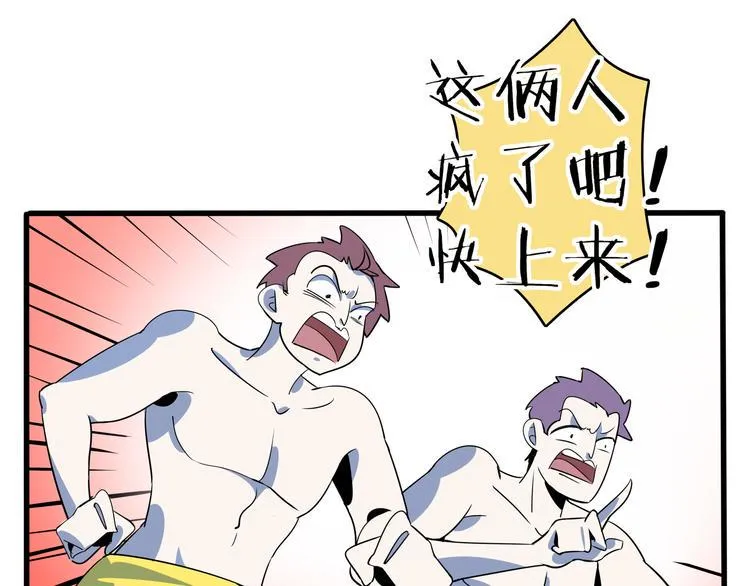 第57话 死亡搓澡篇 第68页