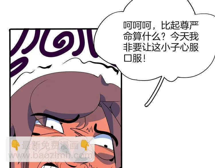 第57话 死亡搓澡篇 第70页