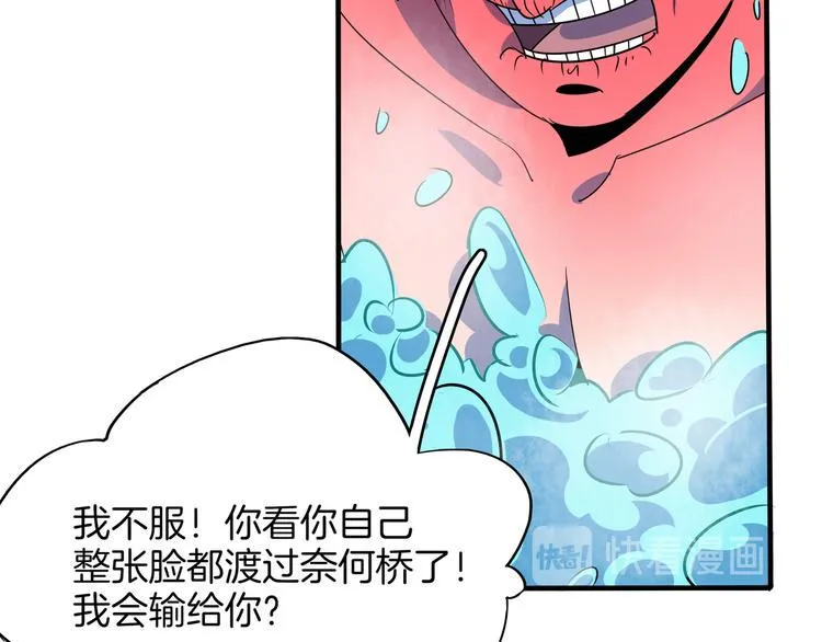 第57话 死亡搓澡篇 第73页