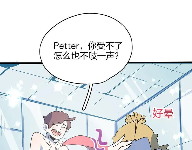 第57话 死亡搓澡篇 第81页