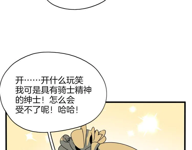 第57话 死亡搓澡篇 第83页