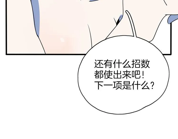 第57话 死亡搓澡篇 第85页