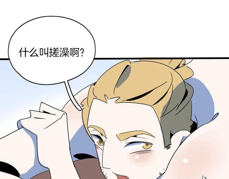 第57话 死亡搓澡篇 第89页