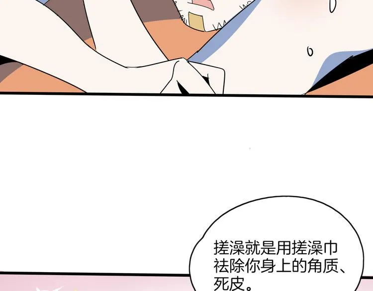 第57话 死亡搓澡篇 第90页