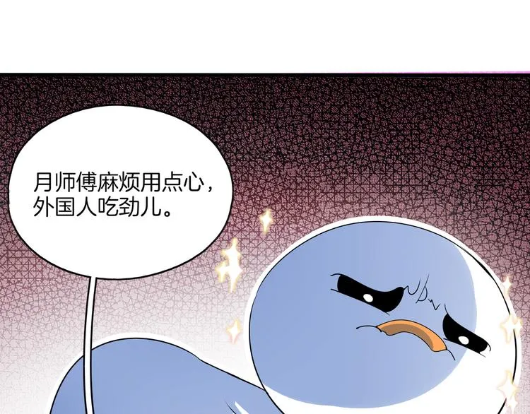 第57话 死亡搓澡篇 第94页