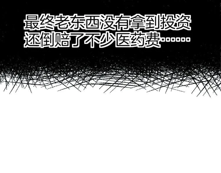 第57话 死亡搓澡篇 第111页