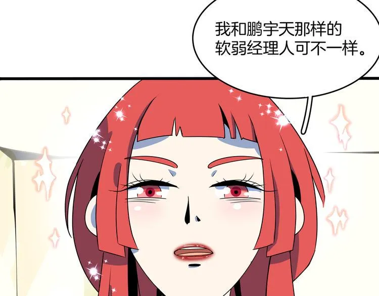第57话 死亡搓澡篇 第115页