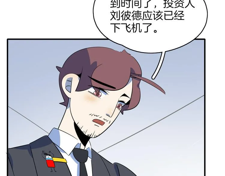 第56话 攻略投资人 火锅篇 第3页