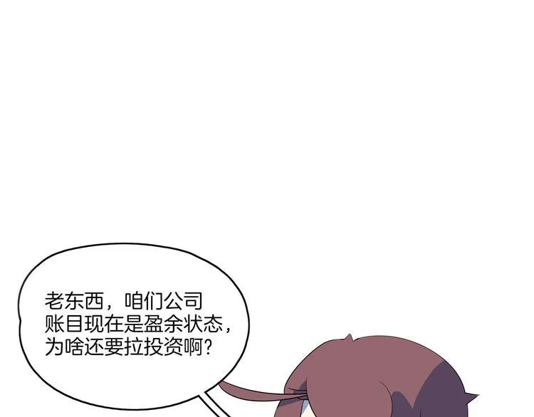 第56话 攻略投资人 火锅篇 第5页