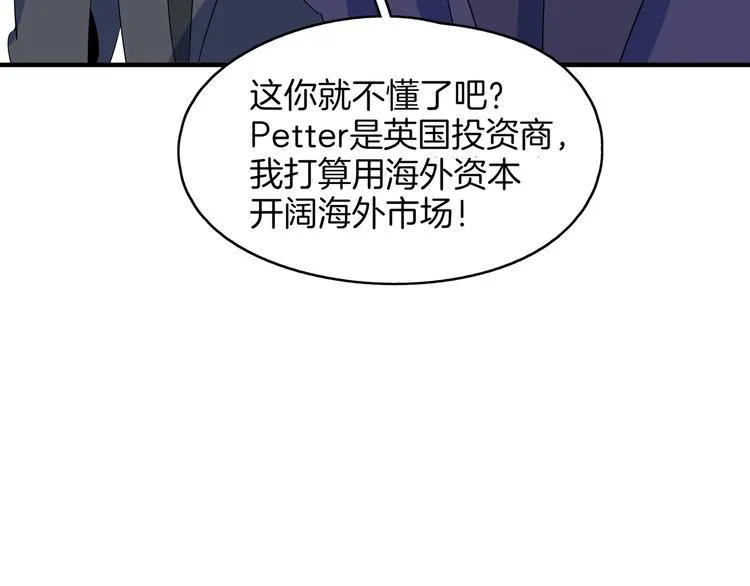 第56话 攻略投资人 火锅篇 第7页