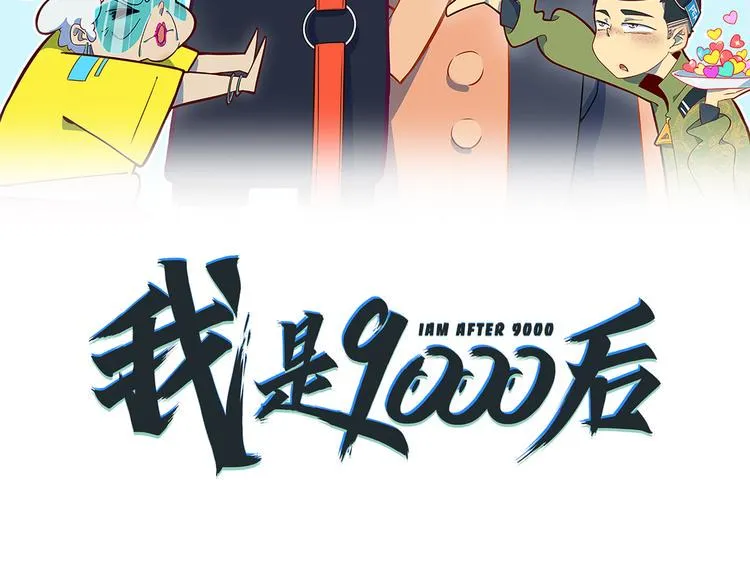 第56话 攻略投资人 火锅篇 第16页