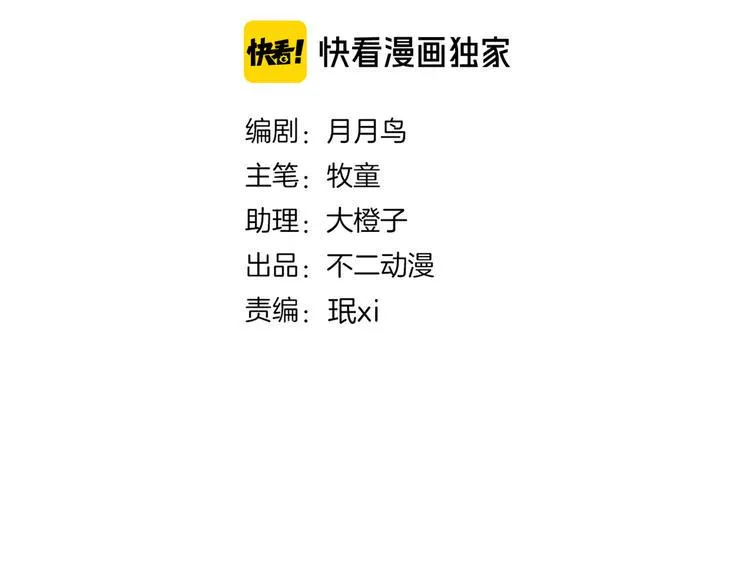 第56话 攻略投资人 火锅篇 第17页
