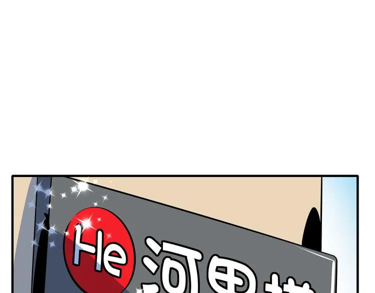 第56话 攻略投资人 火锅篇 第18页