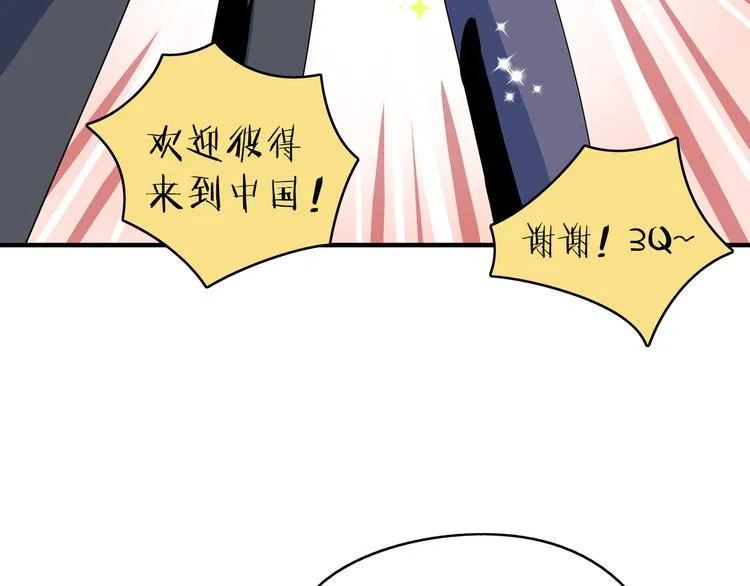 第56话 攻略投资人 火锅篇 第21页