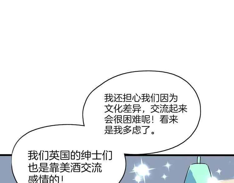 第56话 攻略投资人 火锅篇 第27页
