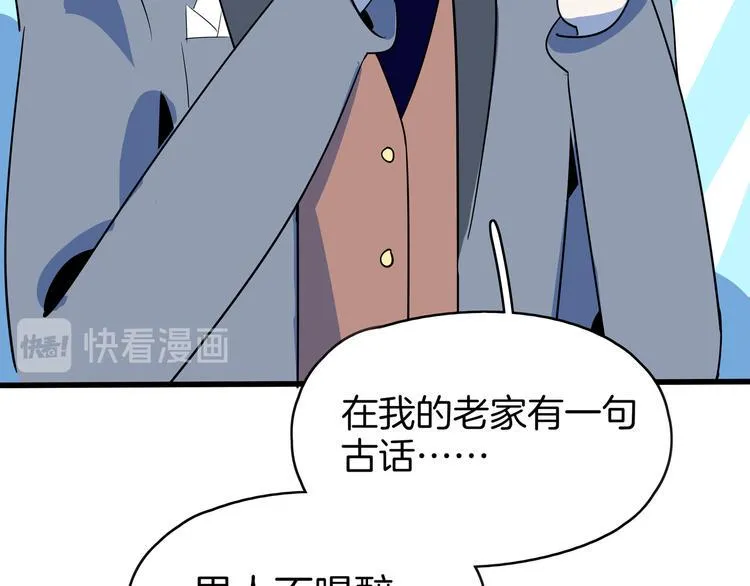 第56话 攻略投资人 火锅篇 第29页