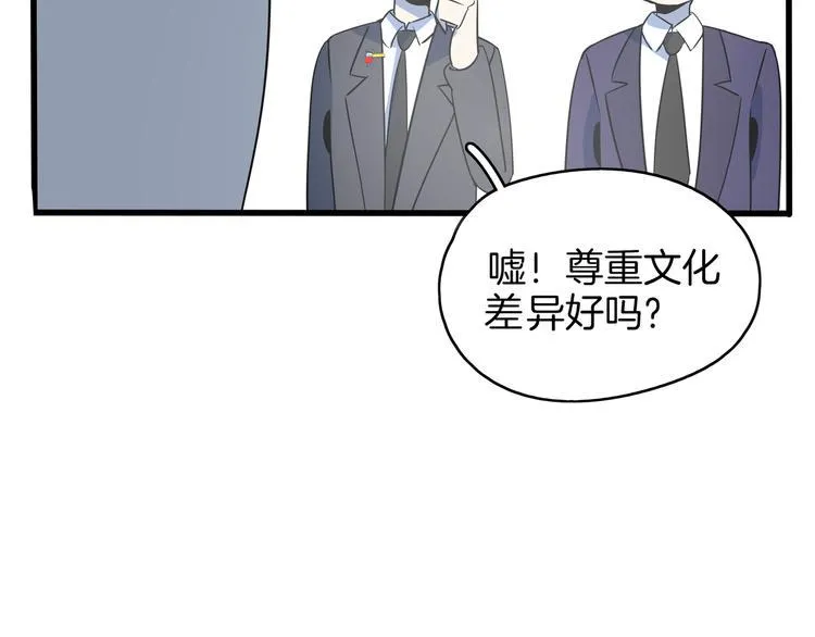 第56话 攻略投资人 火锅篇 第32页