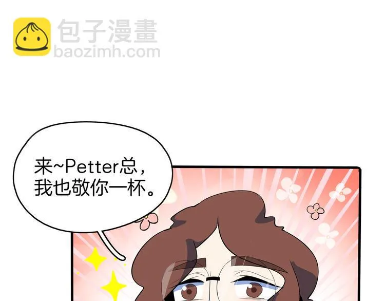 第56话 攻略投资人 火锅篇 第33页