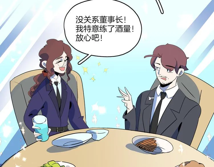 第56话 攻略投资人 火锅篇 第36页