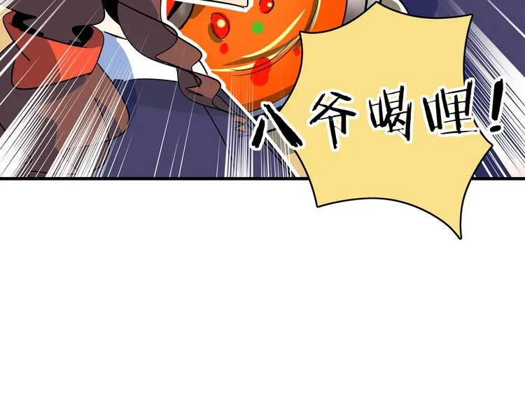 第56话 攻略投资人 火锅篇 第41页
