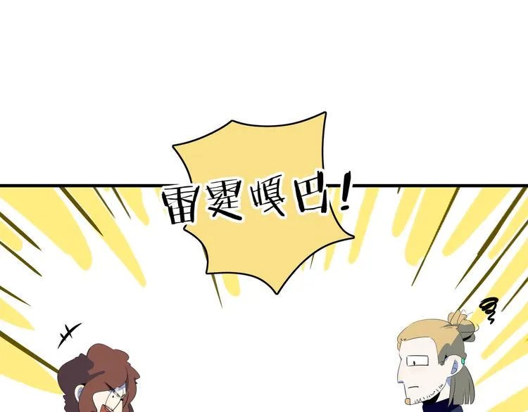 第56话 攻略投资人 火锅篇 第44页