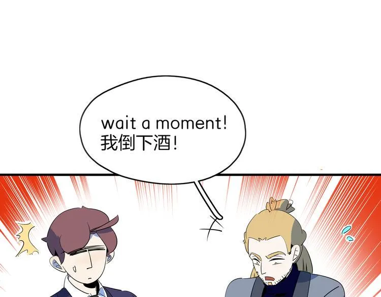 第56话 攻略投资人 火锅篇 第46页
