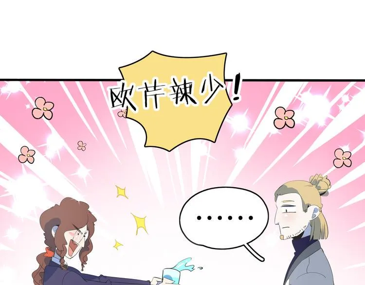 第56话 攻略投资人 火锅篇 第52页