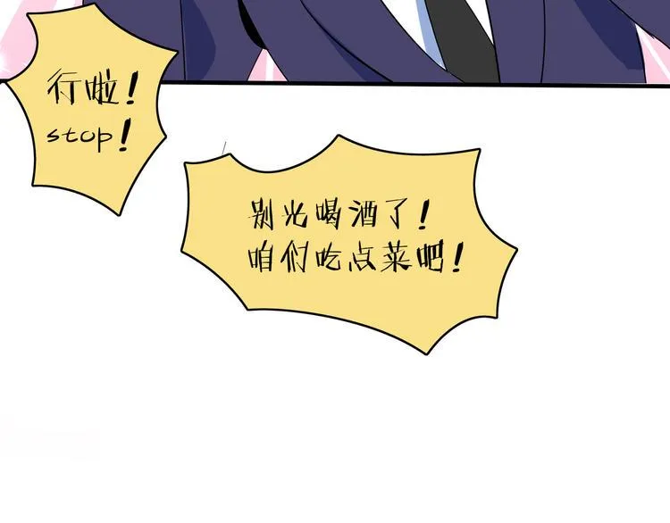 第56话 攻略投资人 火锅篇 第54页