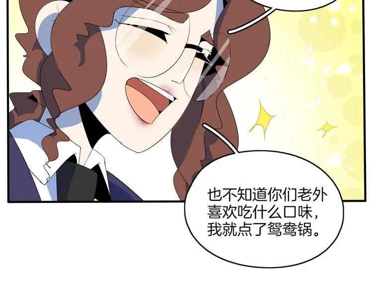 第56话 攻略投资人 火锅篇 第56页