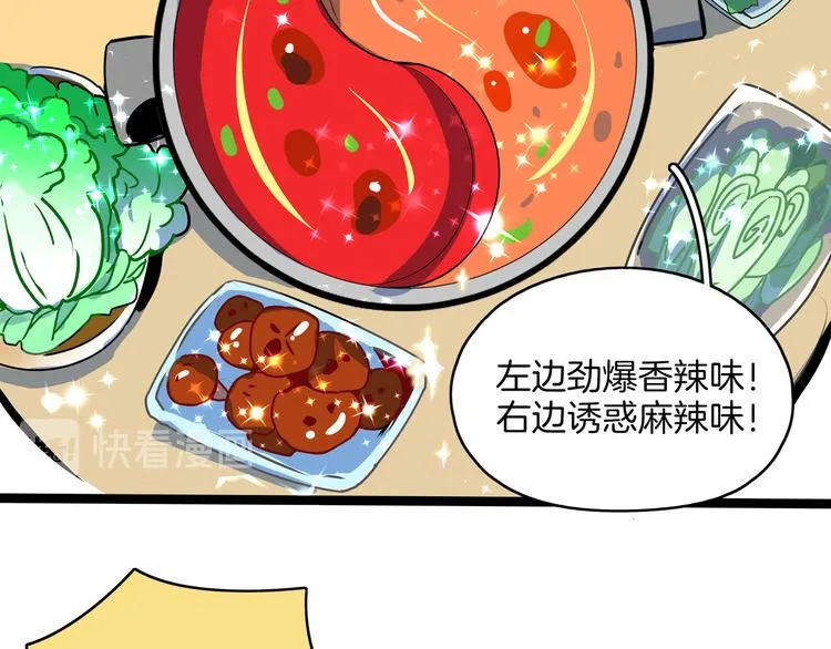 第56话 攻略投资人 火锅篇 第59页