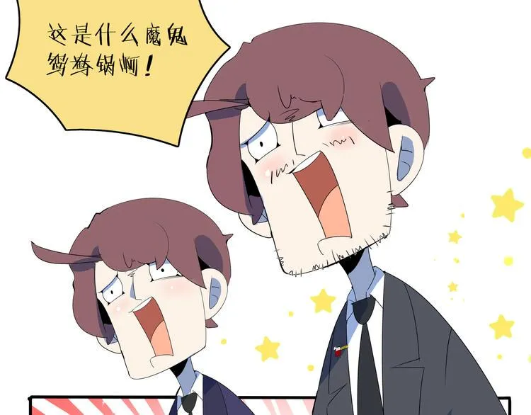 第56话 攻略投资人 火锅篇 第60页