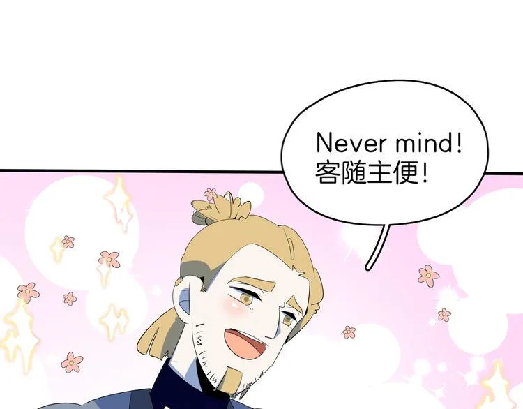 第56话 攻略投资人 火锅篇 第62页
