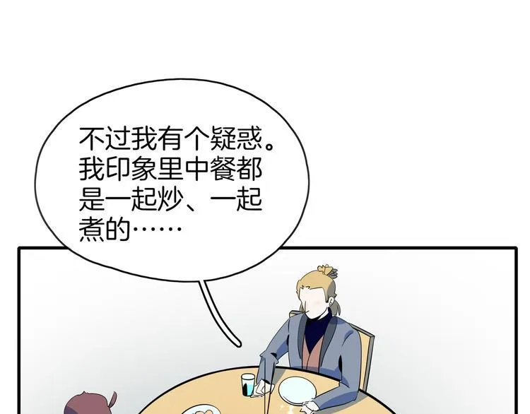 第56话 攻略投资人 火锅篇 第65页
