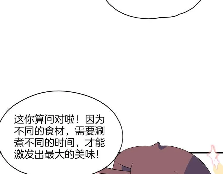 第56话 攻略投资人 火锅篇 第67页