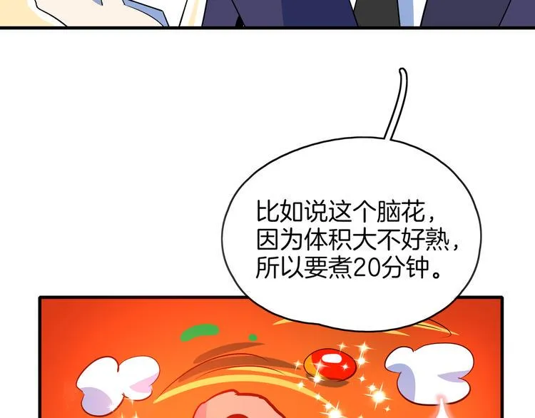 第56话 攻略投资人 火锅篇 第69页