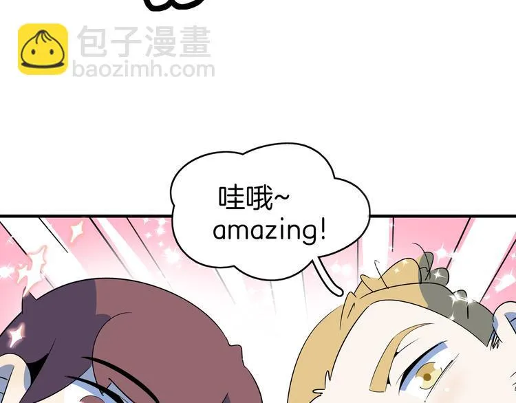 第56话 攻略投资人 火锅篇 第71页