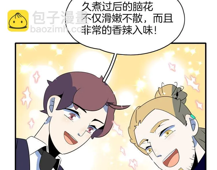 第56话 攻略投资人 火锅篇 第73页