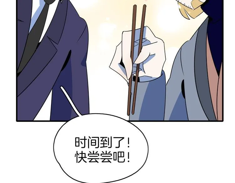 第56话 攻略投资人 火锅篇 第74页