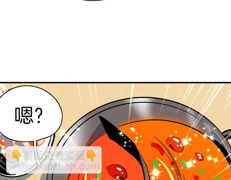 第56话 攻略投资人 火锅篇 第75页