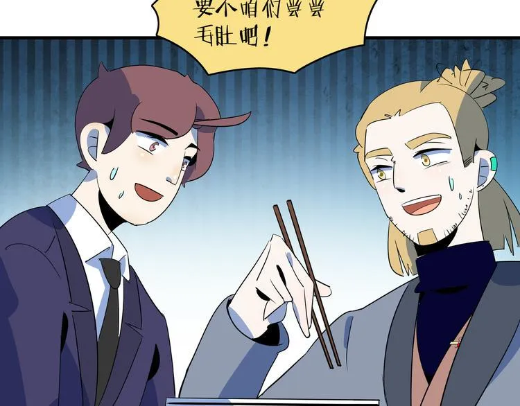 第56话 攻略投资人 火锅篇 第81页