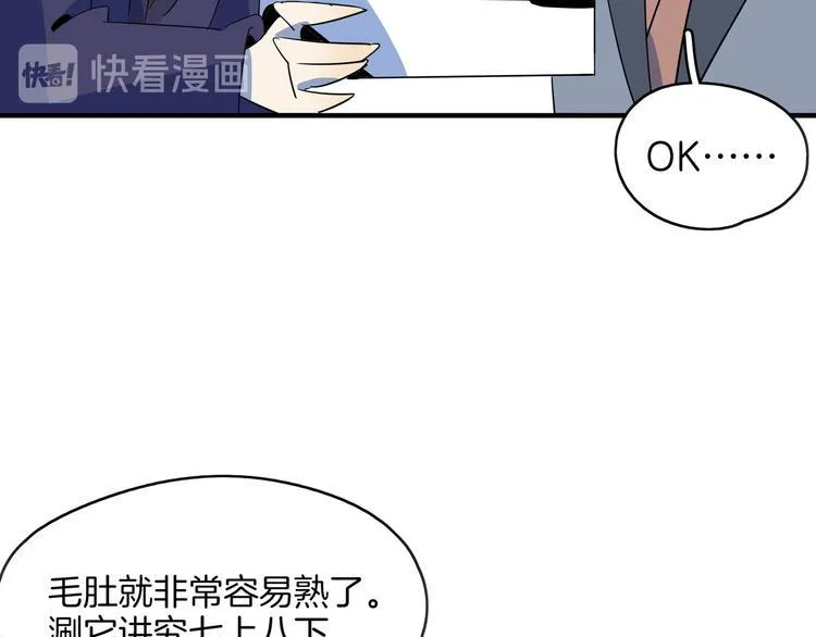第56话 攻略投资人 火锅篇 第82页
