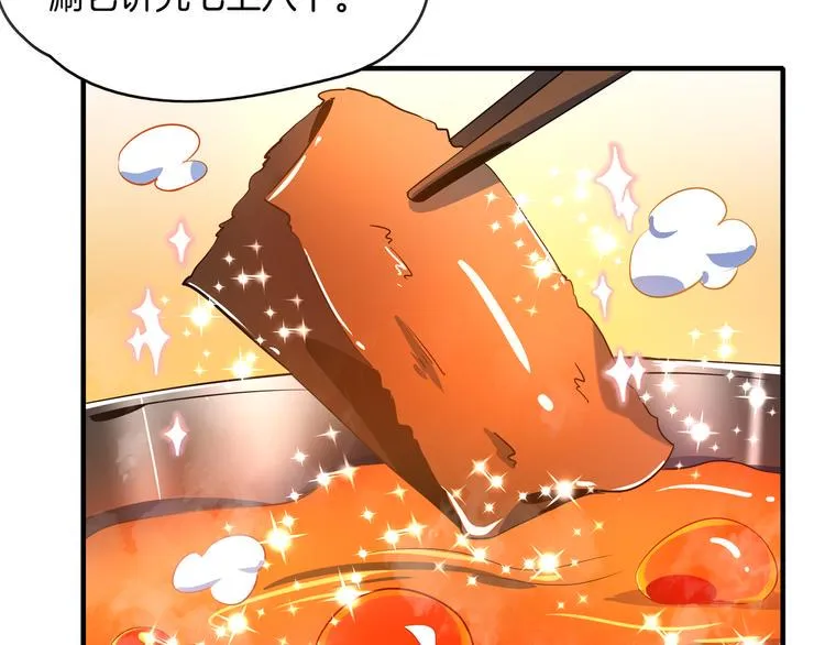 第56话 攻略投资人 火锅篇 第83页