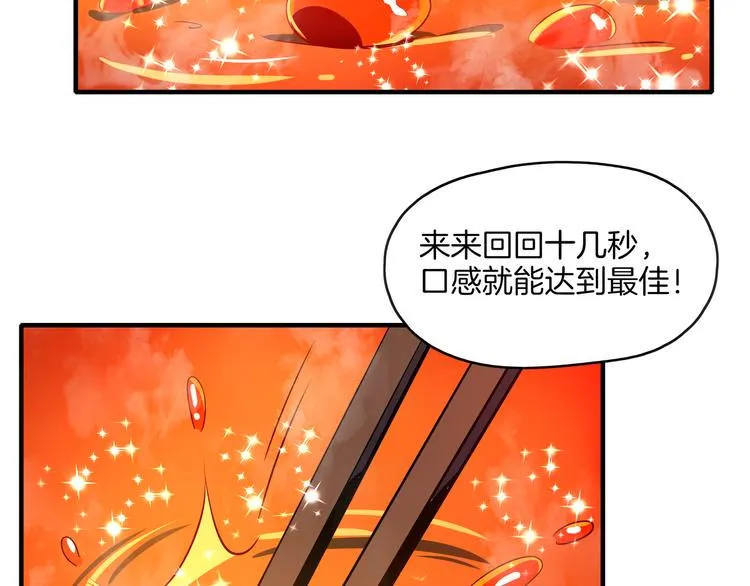 第56话 攻略投资人 火锅篇 第84页