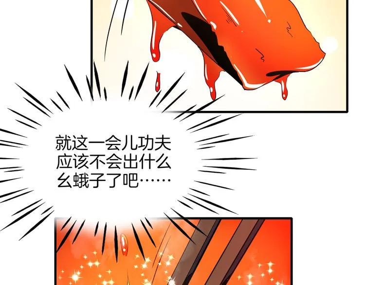 第56话 攻略投资人 火锅篇 第86页