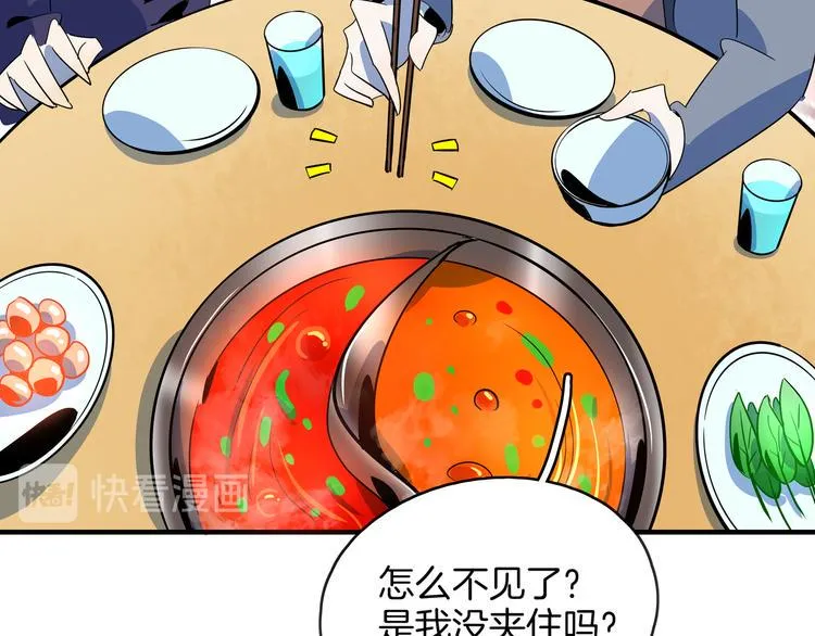 第56话 攻略投资人 火锅篇 第89页