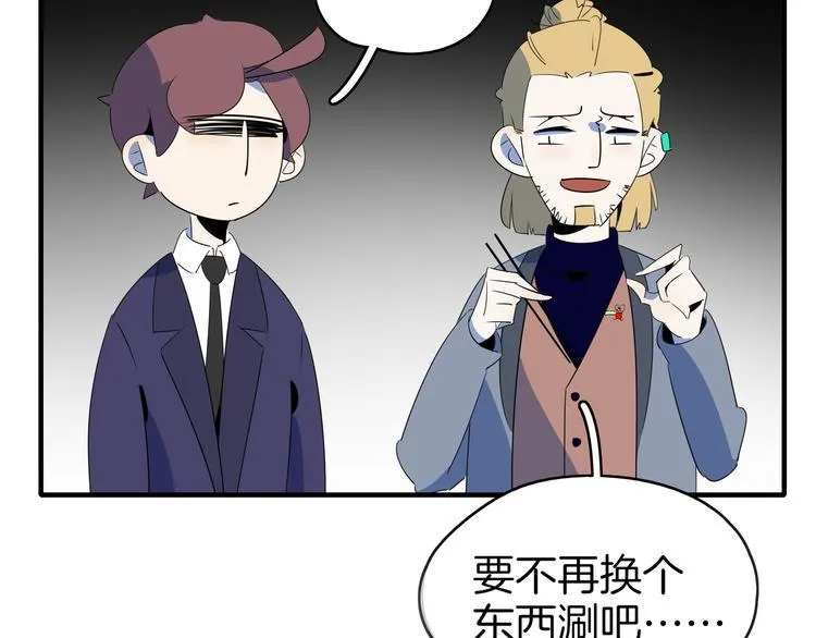 第56话 攻略投资人 火锅篇 第94页