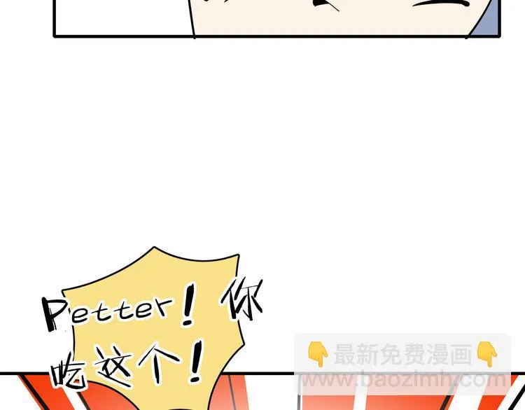 第56话 攻略投资人 火锅篇 第96页