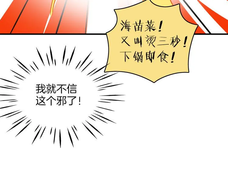 第56话 攻略投资人 火锅篇 第99页